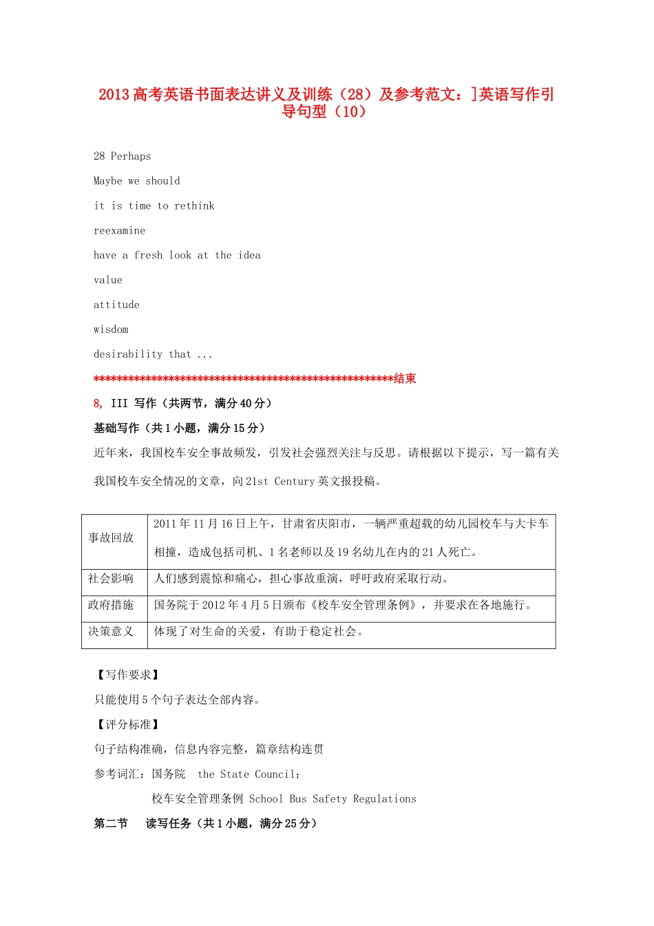 2013高考英语书面表达讲义及训练（28）参考范文 英语写作引导句型（10）_第1页