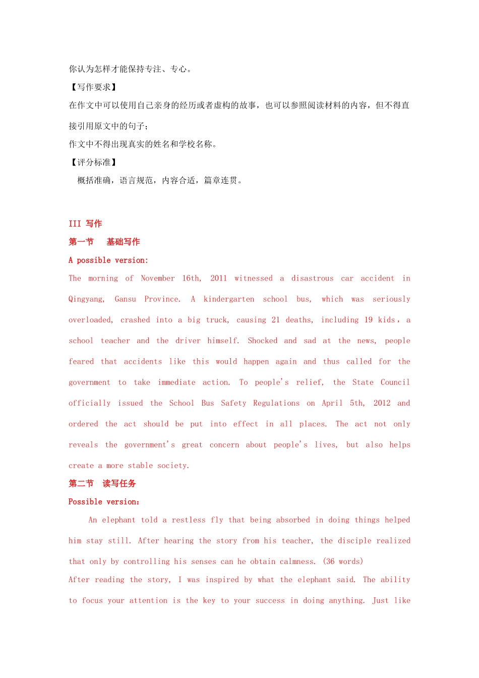 2013高考英语书面表达讲义及训练（28）参考范文 英语写作引导句型（10）_第3页