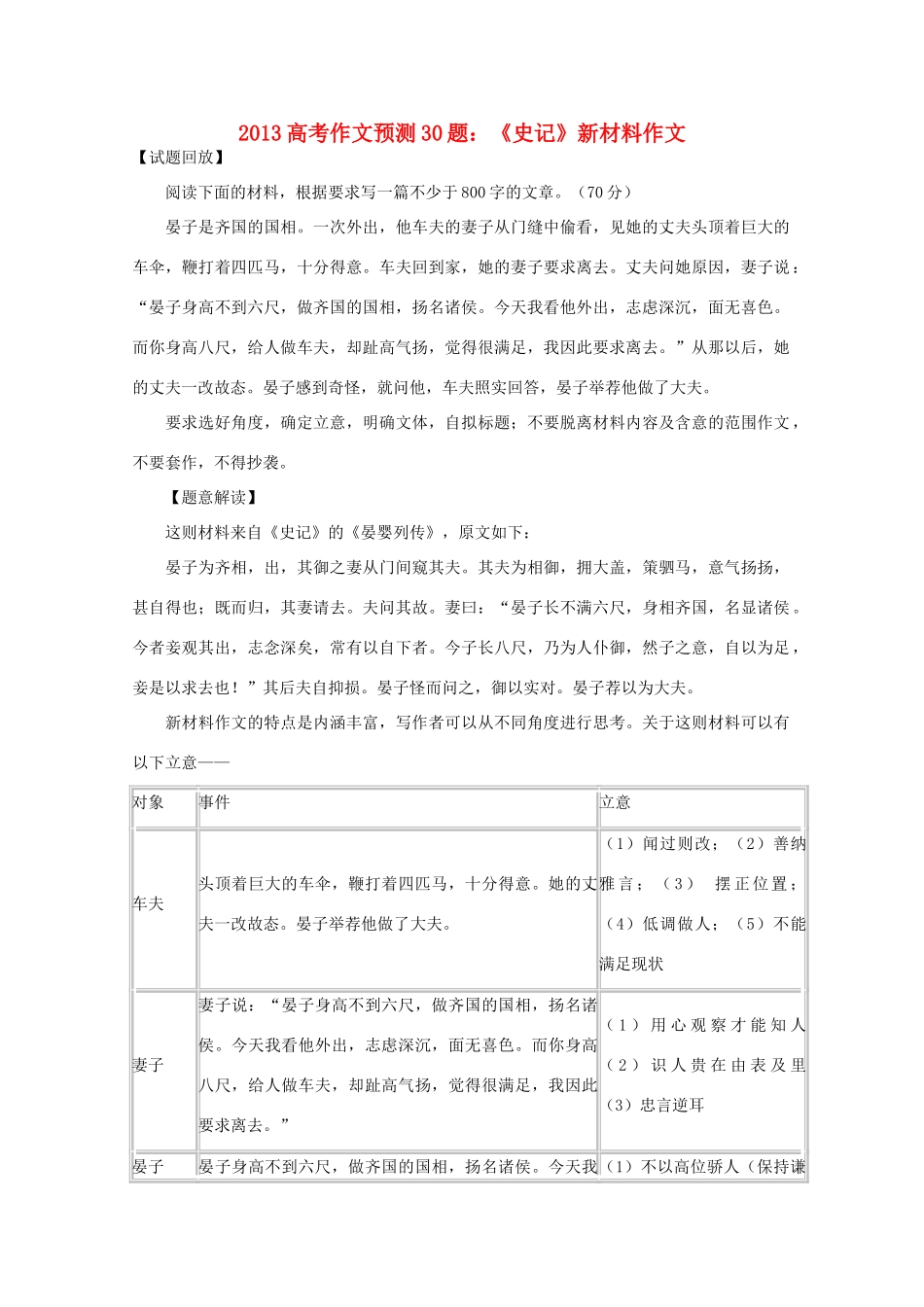 2013高考语文 作文预测题 《史记》新材料作文_第1页