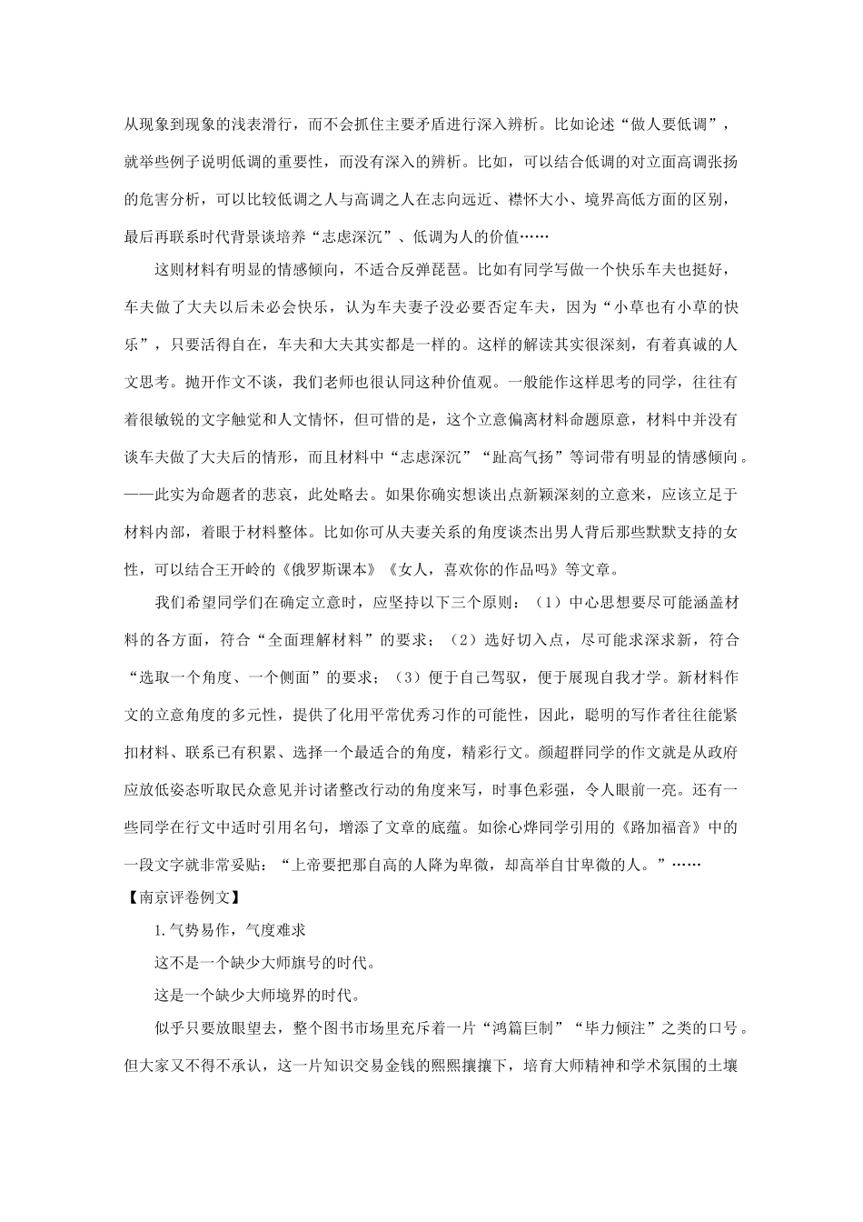 2013高考语文 作文预测题 《史记》新材料作文_第3页