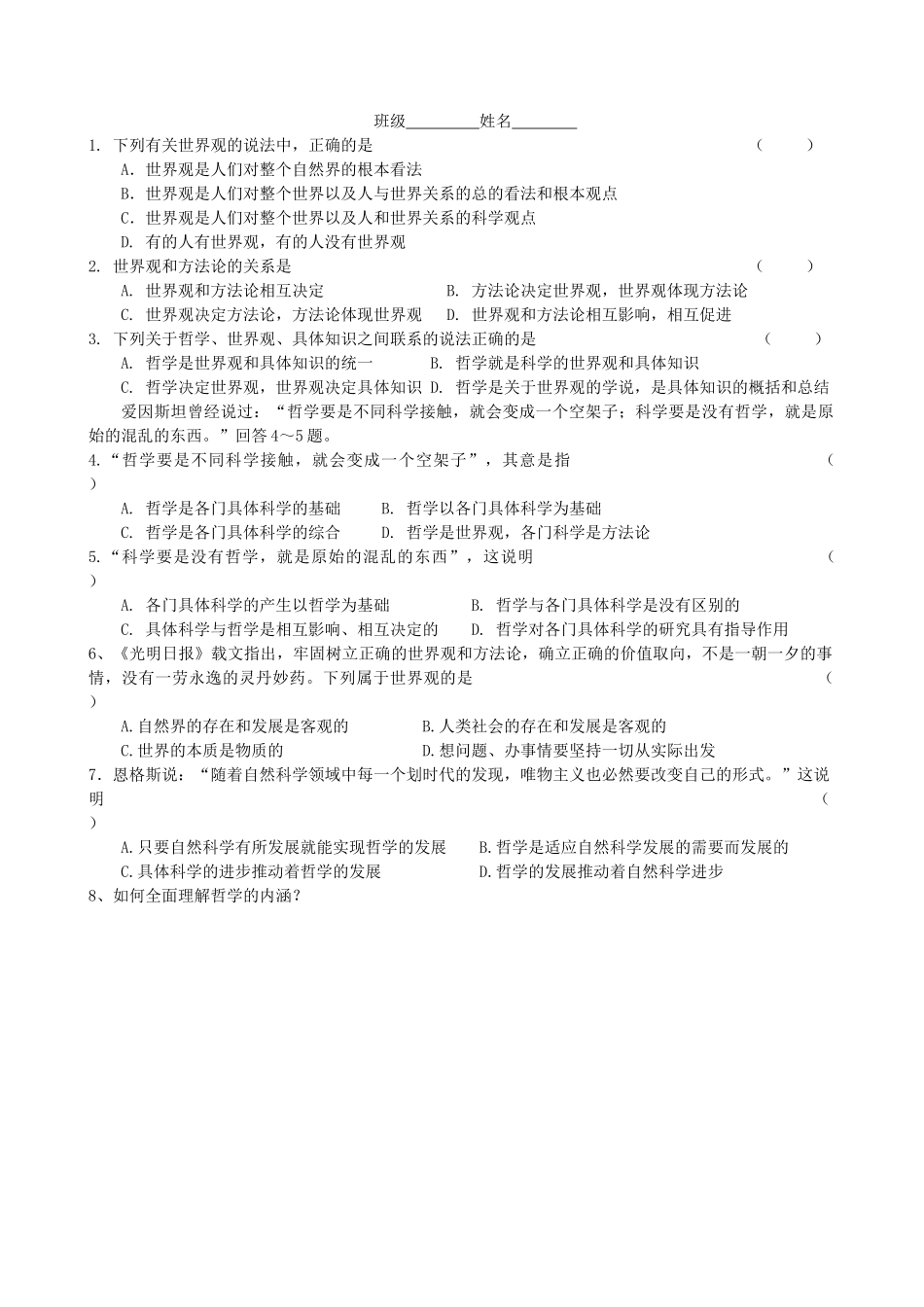 2013高中政治《生活与哲学》1.2 关于世界观的学说教学案（含习题）新人教版必修4_第2页