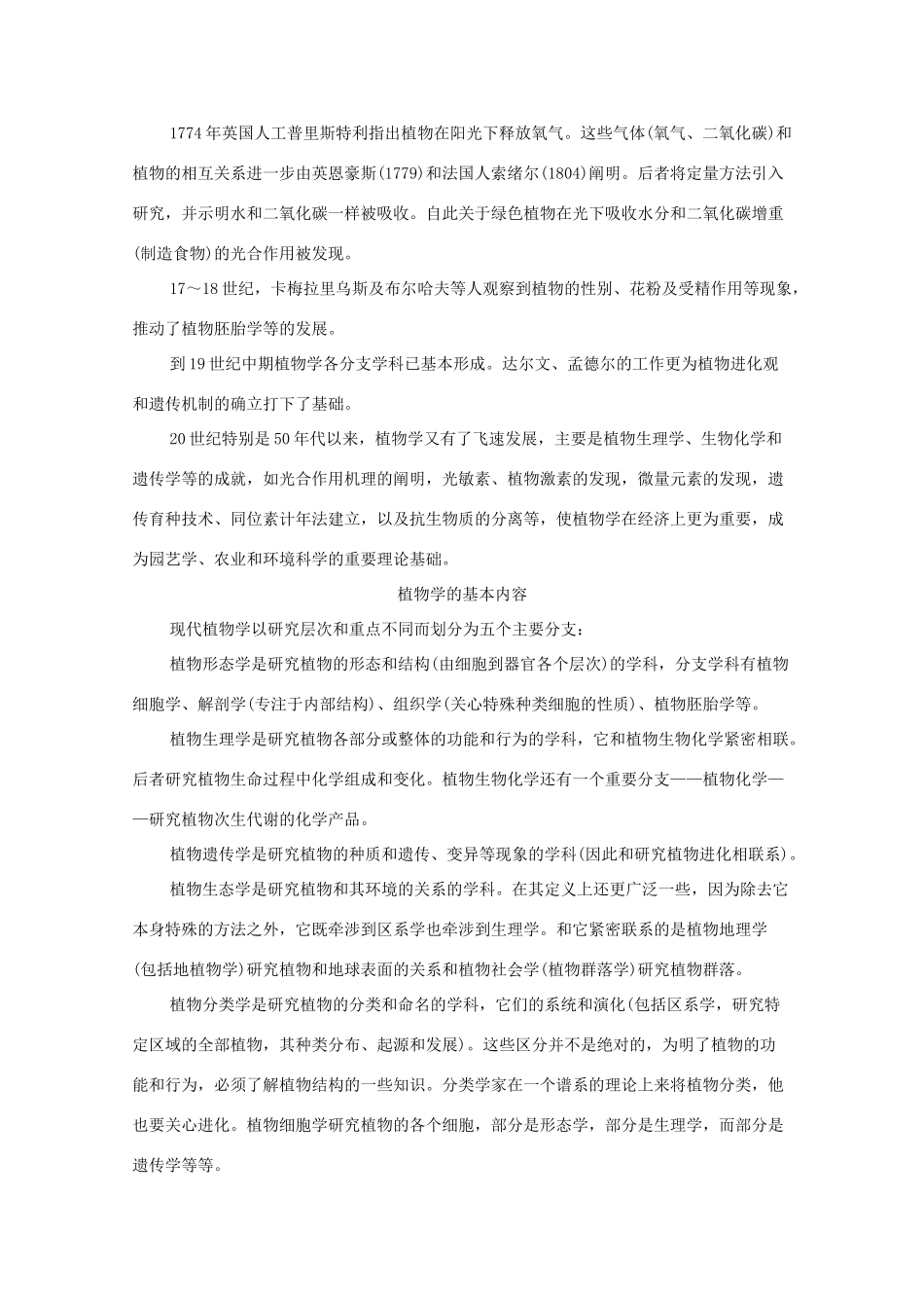 2014-2015学年高中英语 参考阅读 植物学素材 新人教版选修9_第3页