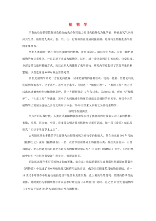2014-2015学年高中英语 参考阅读 植物学素材 新人教版选修9