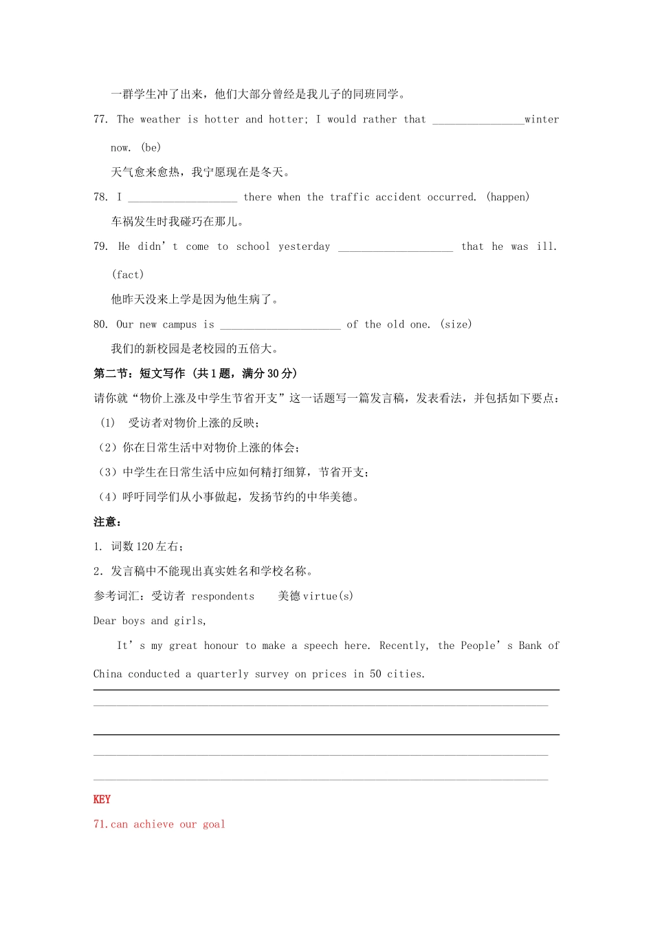 2013高考英语书面表达讲义及训练（28）参考范文 英语写作引导句型（11）_第2页