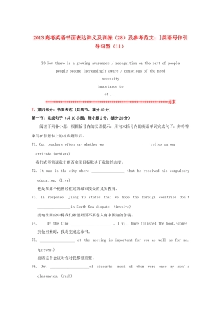 2013高考英语书面表达讲义及训练（28）参考范文 英语写作引导句型（11）