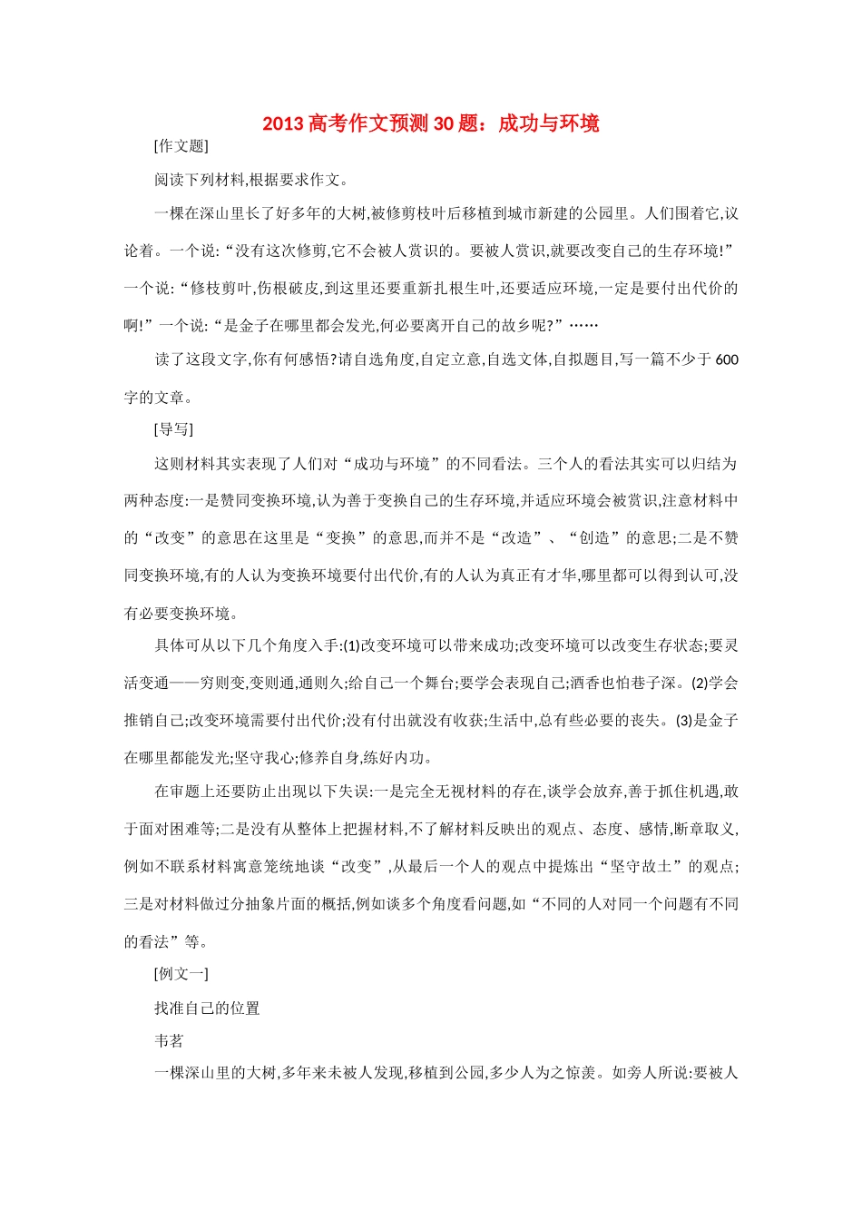 2013高考语文 作文预测题 成功与环境_第1页
