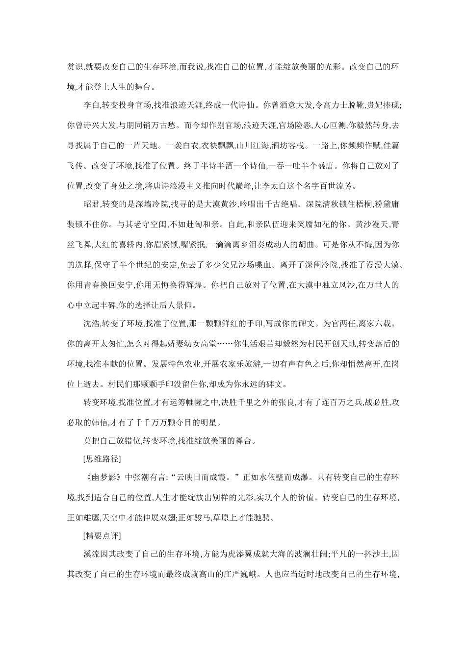 2013高考语文 作文预测题 成功与环境_第2页