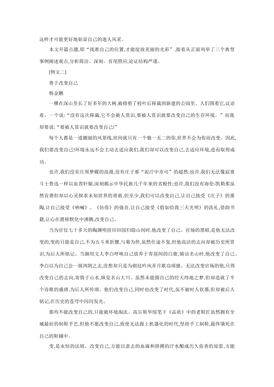 2013高考语文 作文预测题 成功与环境_第3页