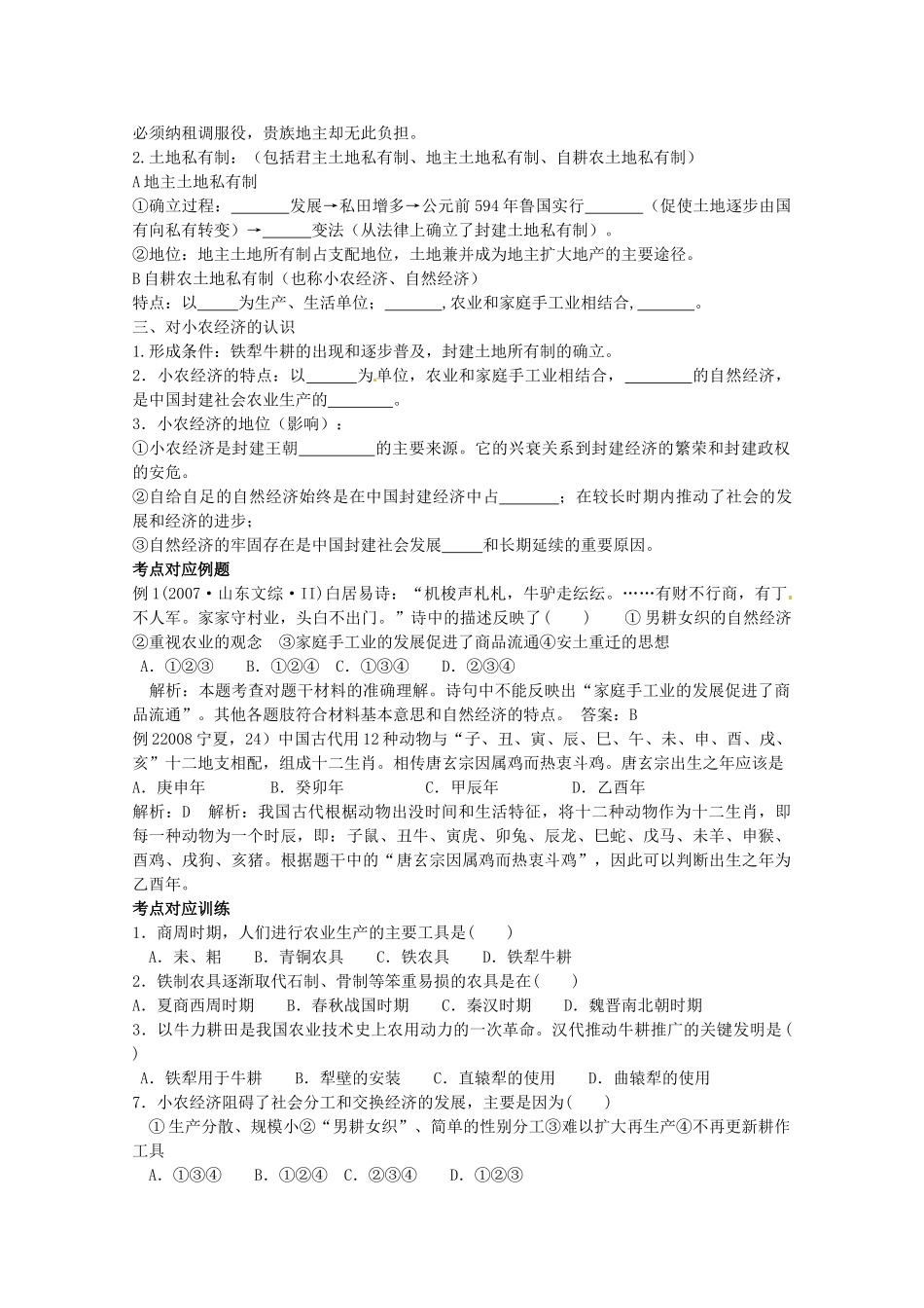 2014届高三历史二轮复习 专题二 中国古代的农耕经济学案 岳麓版_第2页