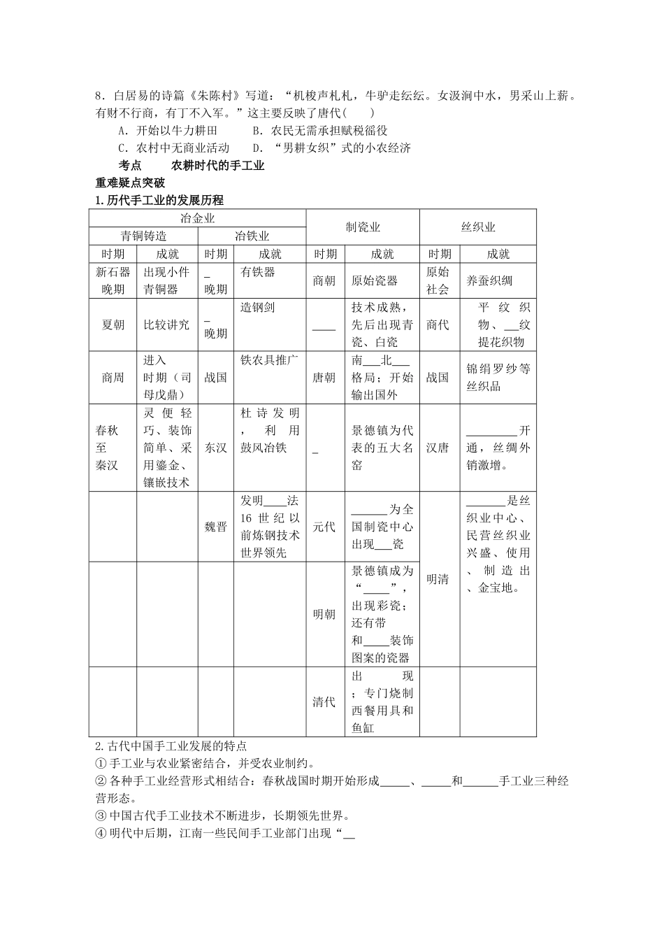 2014届高三历史二轮复习 专题二 中国古代的农耕经济学案 岳麓版_第3页