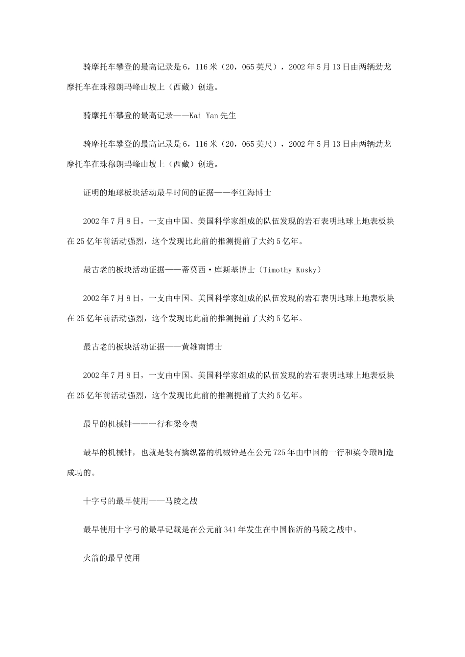 2014-2015学年高中英语 参考阅读 中国吉尼斯大全素材 新人教版选修9_第2页