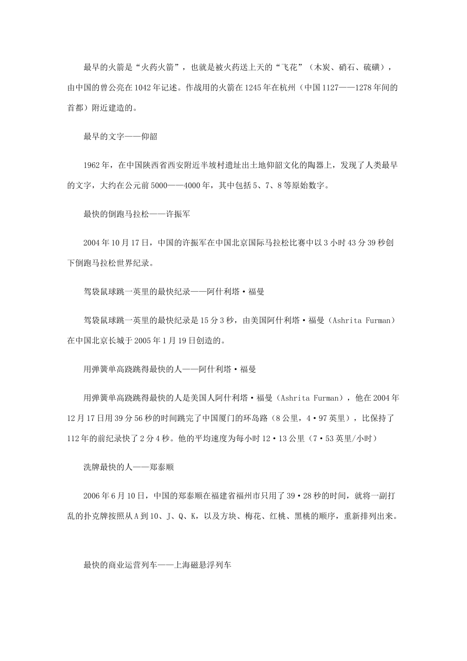 2014-2015学年高中英语 参考阅读 中国吉尼斯大全素材 新人教版选修9_第3页