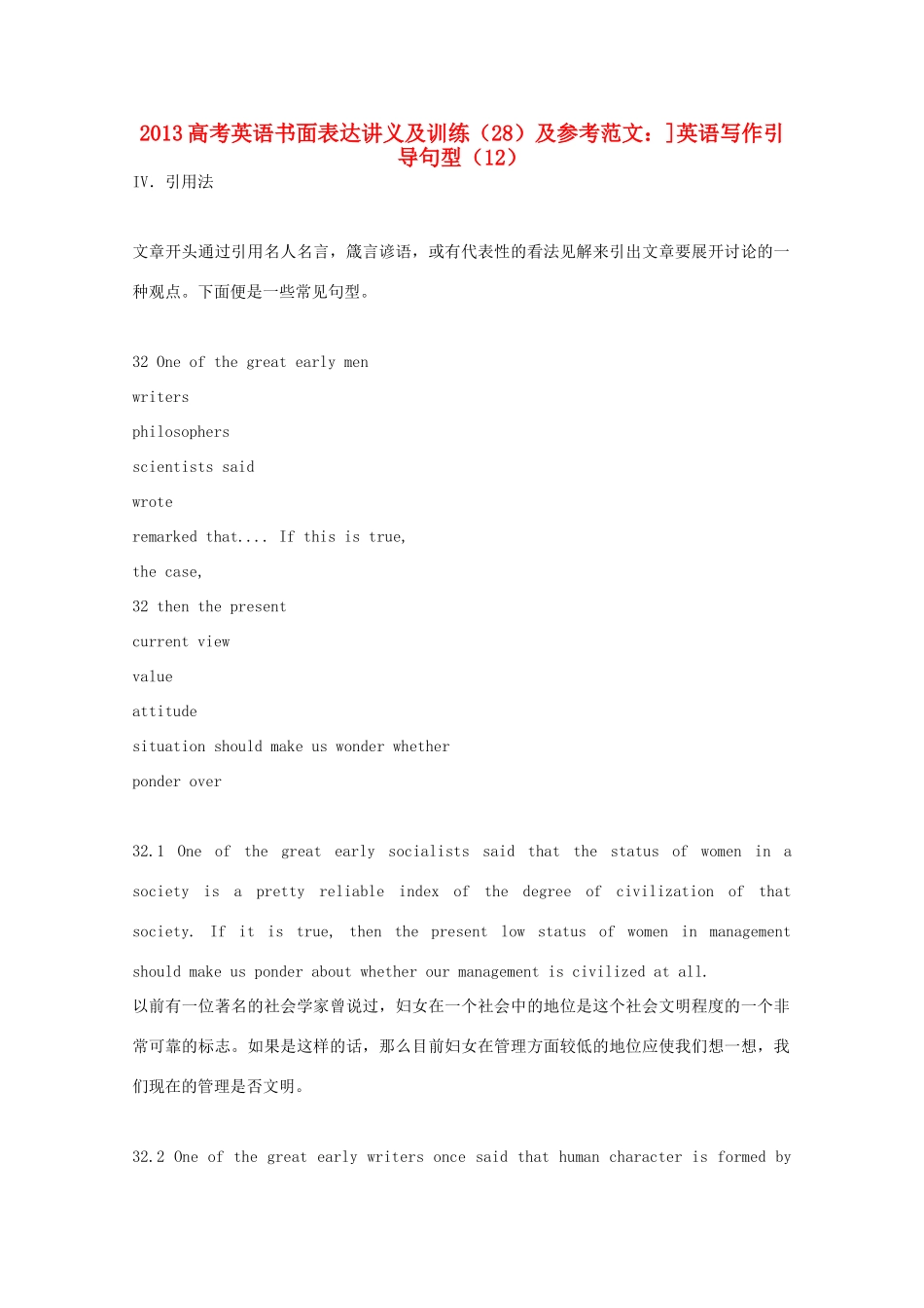 2013高考英语书面表达讲义及训练（28）参考范文 英语写作引导句型（12）_第1页