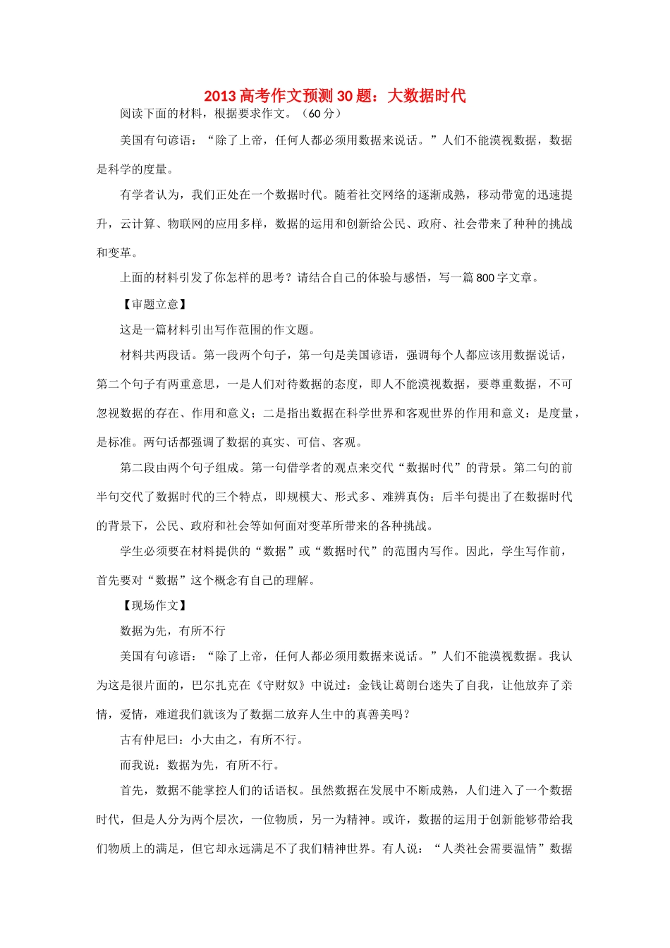 2013高考语文 作文预测题 大数据时代_第1页