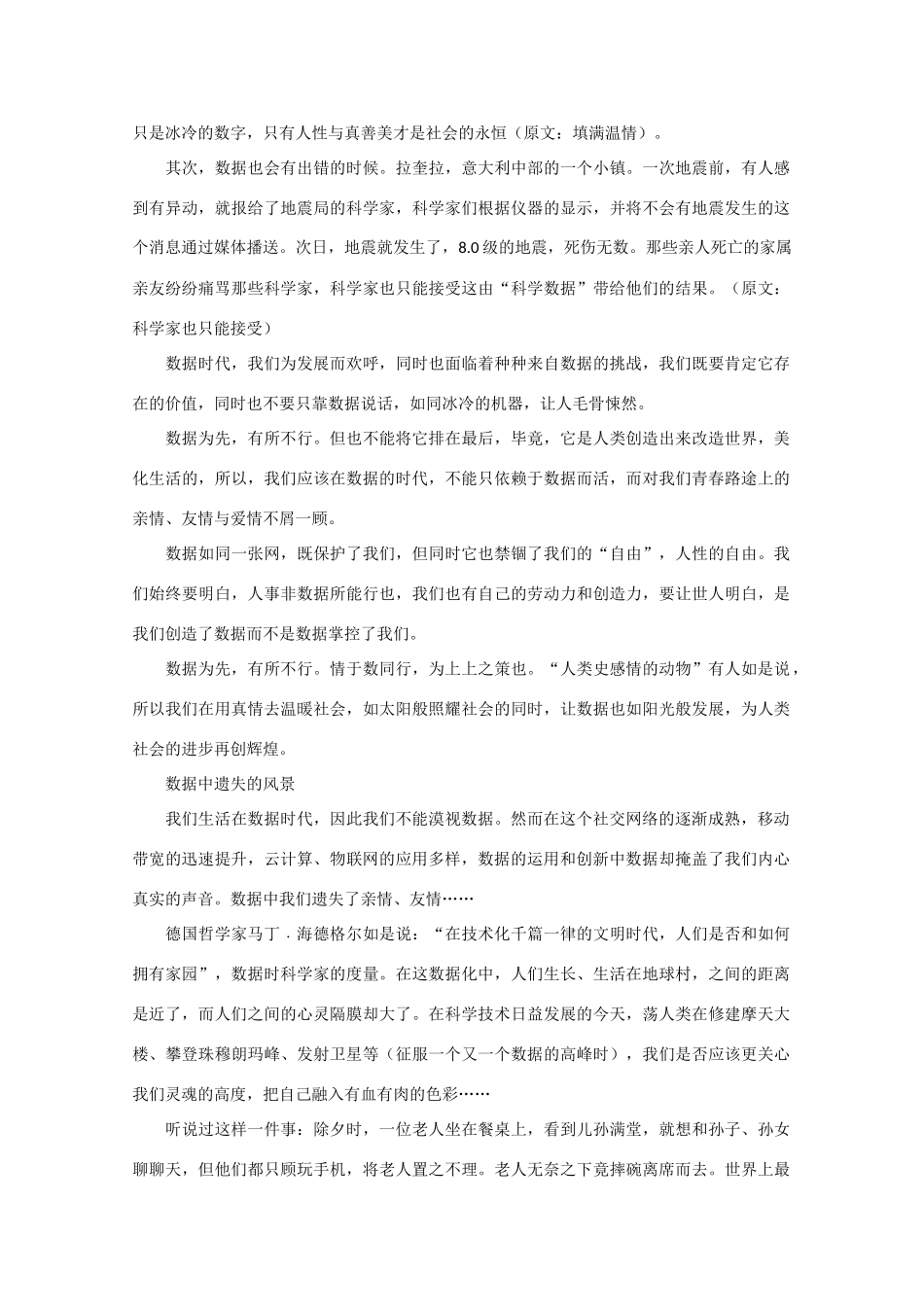 2013高考语文 作文预测题 大数据时代_第2页