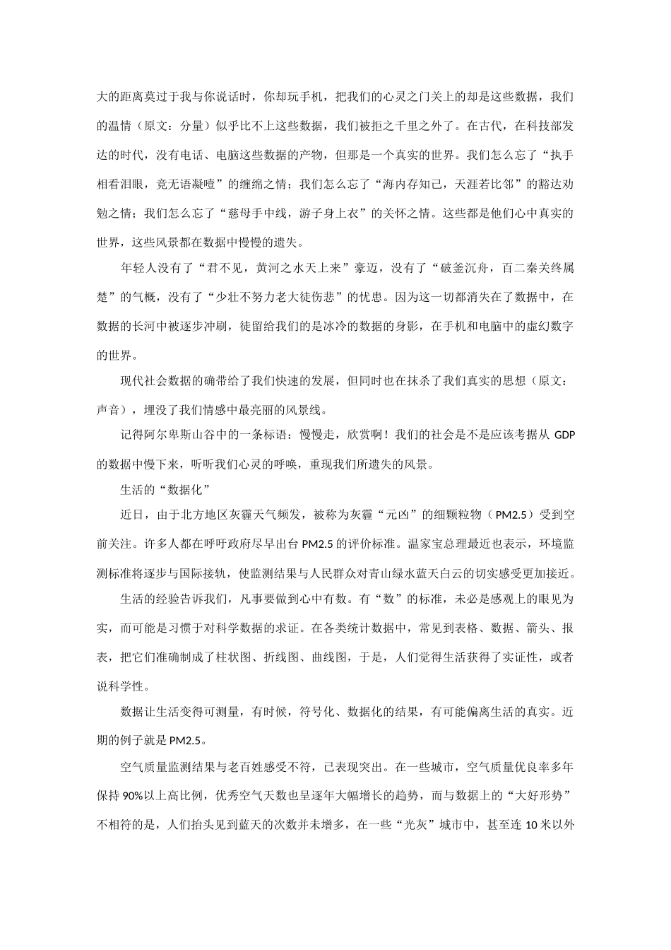 2013高考语文 作文预测题 大数据时代_第3页