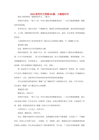 2013高考语文 作文预测题 大数据时代