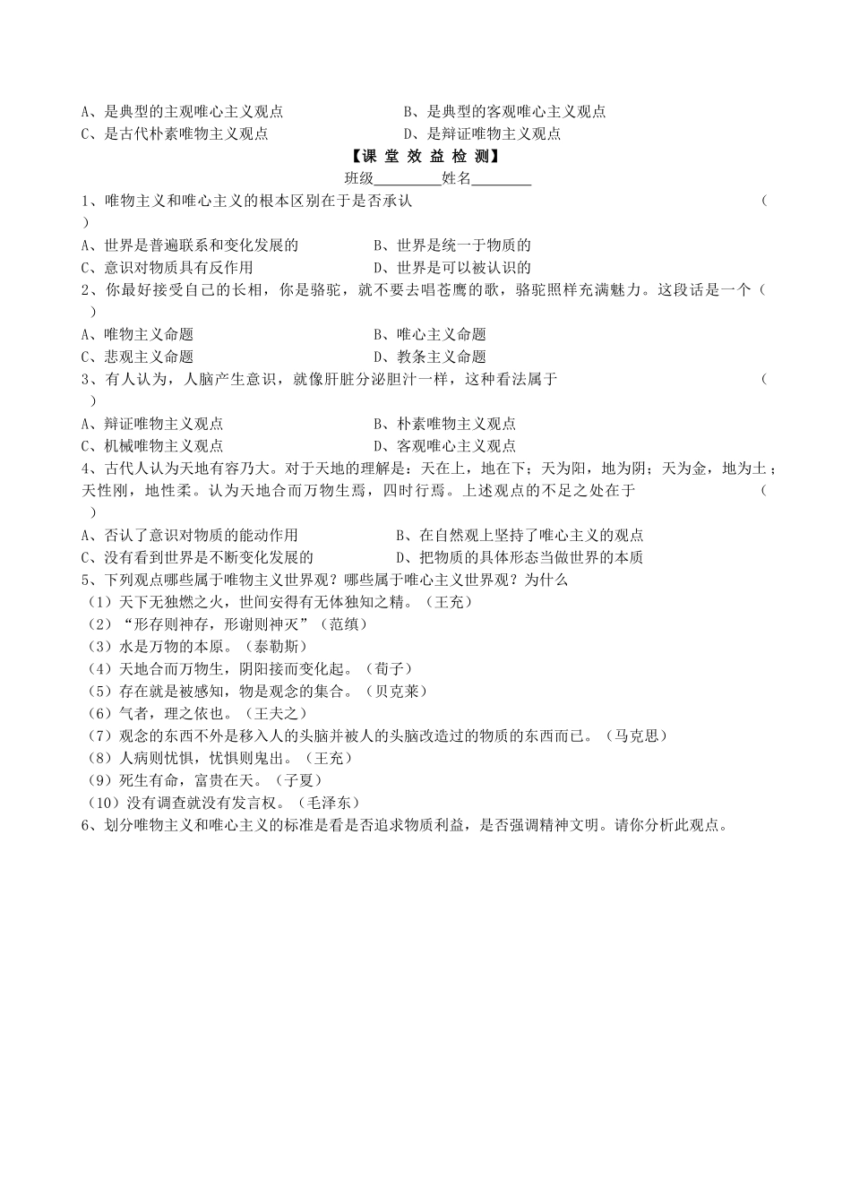 2013高中政治《生活与哲学》2.2 唯物主义和唯心主义教学案（含习题）新人教版必修4_第2页