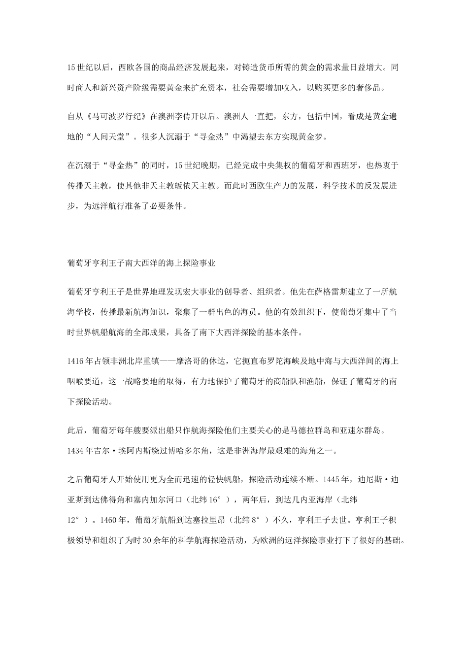 2014-2015学年高中英语 参考阅读 中国悠久的航海历史素材 新人教版选修9_第2页