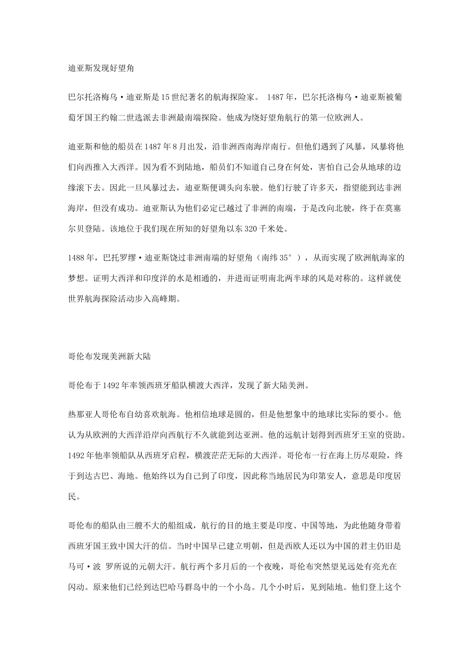 2014-2015学年高中英语 参考阅读 中国悠久的航海历史素材 新人教版选修9_第3页