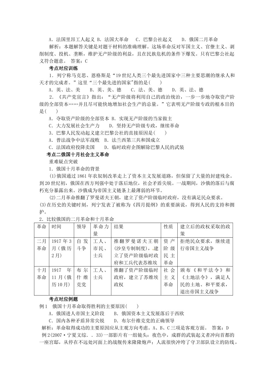 2014届高三历史二轮复习 专题九 马克思主义的产生、发展与中国新民主学案 岳麓版_第2页