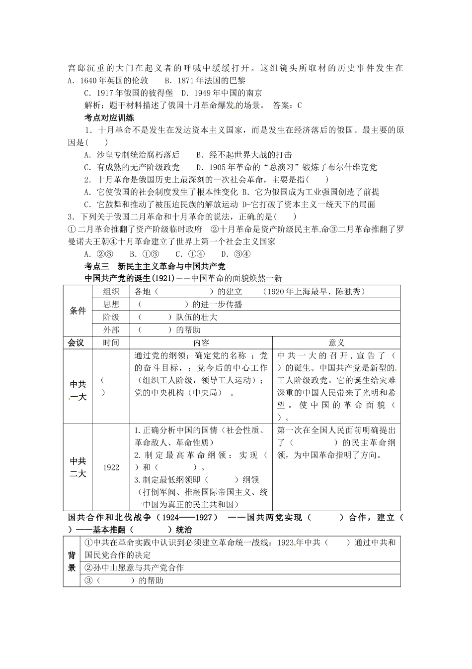 2014届高三历史二轮复习 专题九 马克思主义的产生、发展与中国新民主学案 岳麓版_第3页
