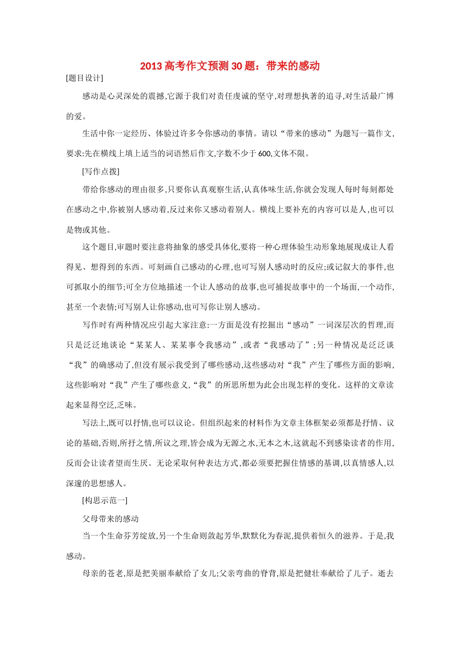 2013高考语文 作文预测题 带来的感动_第1页