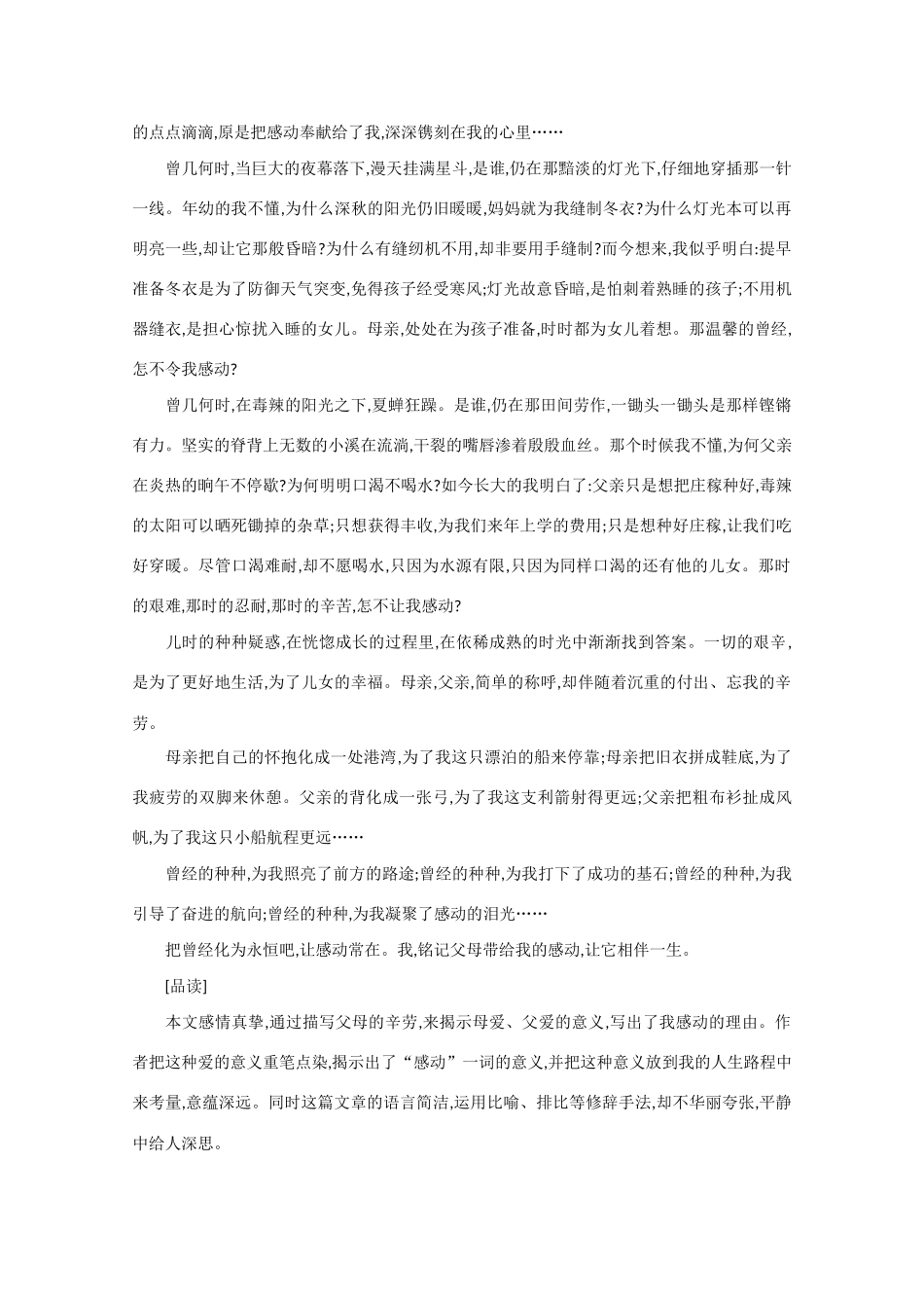 2013高考语文 作文预测题 带来的感动_第2页