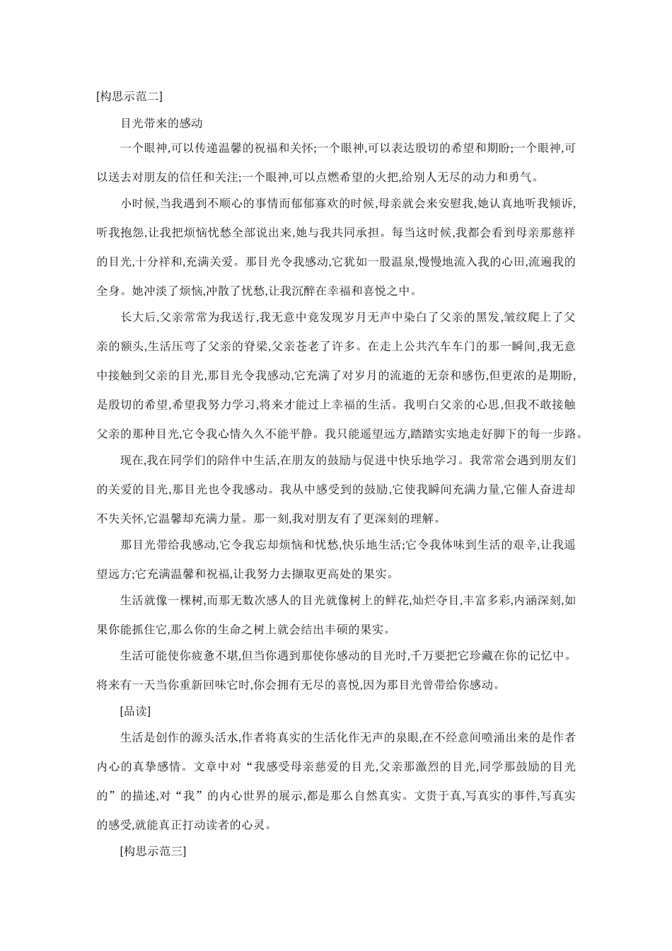 2013高考语文 作文预测题 带来的感动_第3页