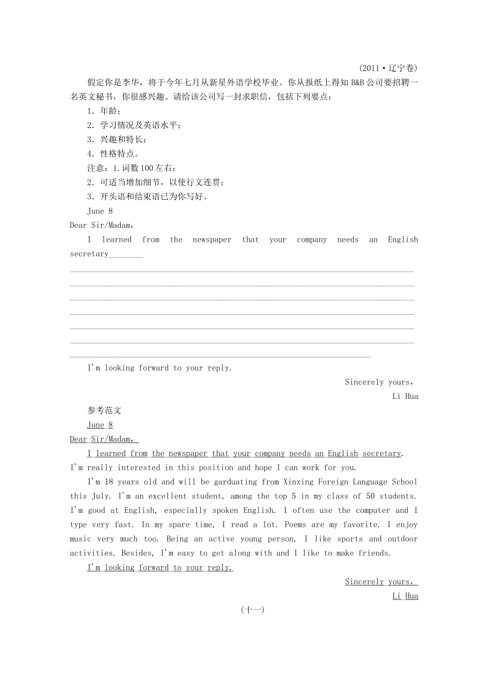 2013高考英语书面表达讲义及训练（29）参考范文_第2页