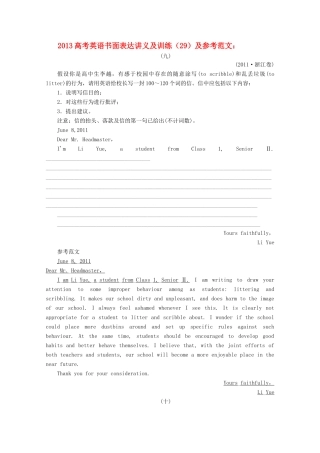 2013高考英语书面表达讲义及训练（29）参考范文