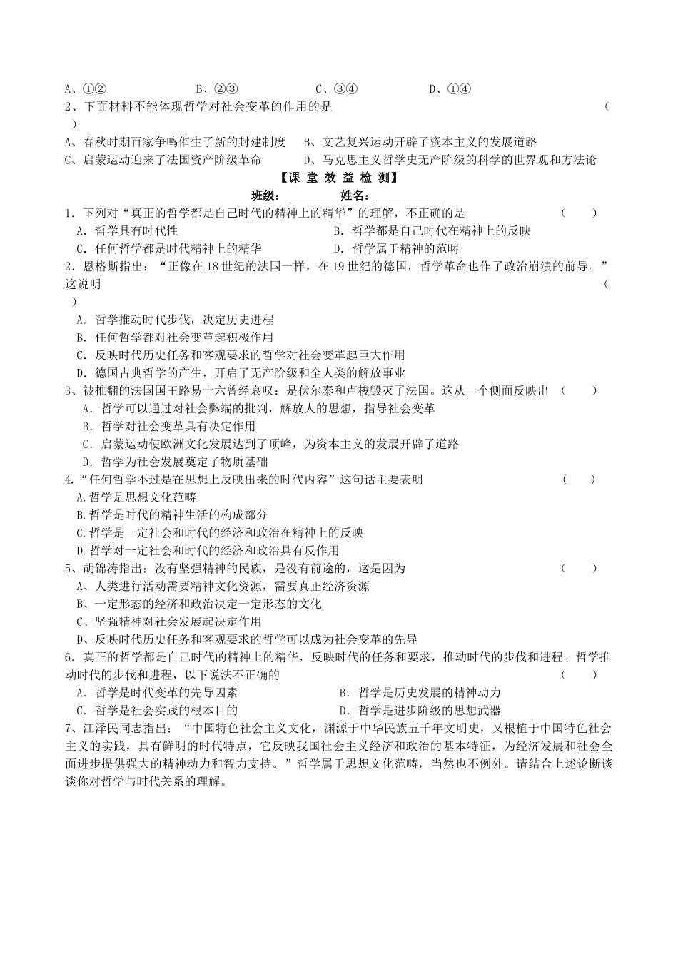 2013高中政治《生活与哲学》3.1 真正的哲学是自己时代的精神上的精华教学案（含习题）新人教版必修4_第2页