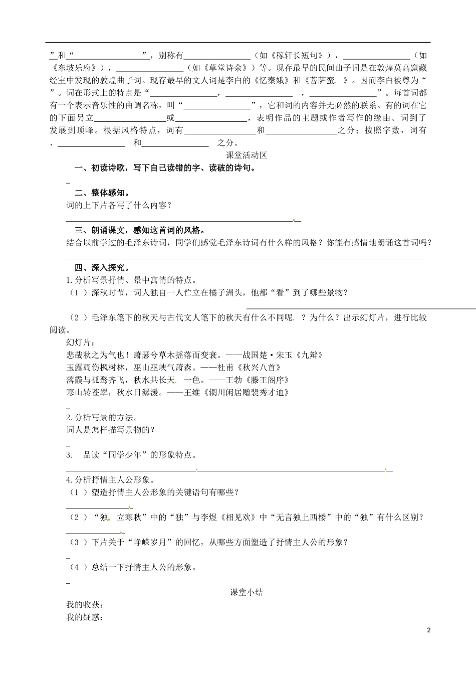 2014-2015学年高中语文 第1课 沁园春 长沙课堂导学案 新人教版必修1_第2页