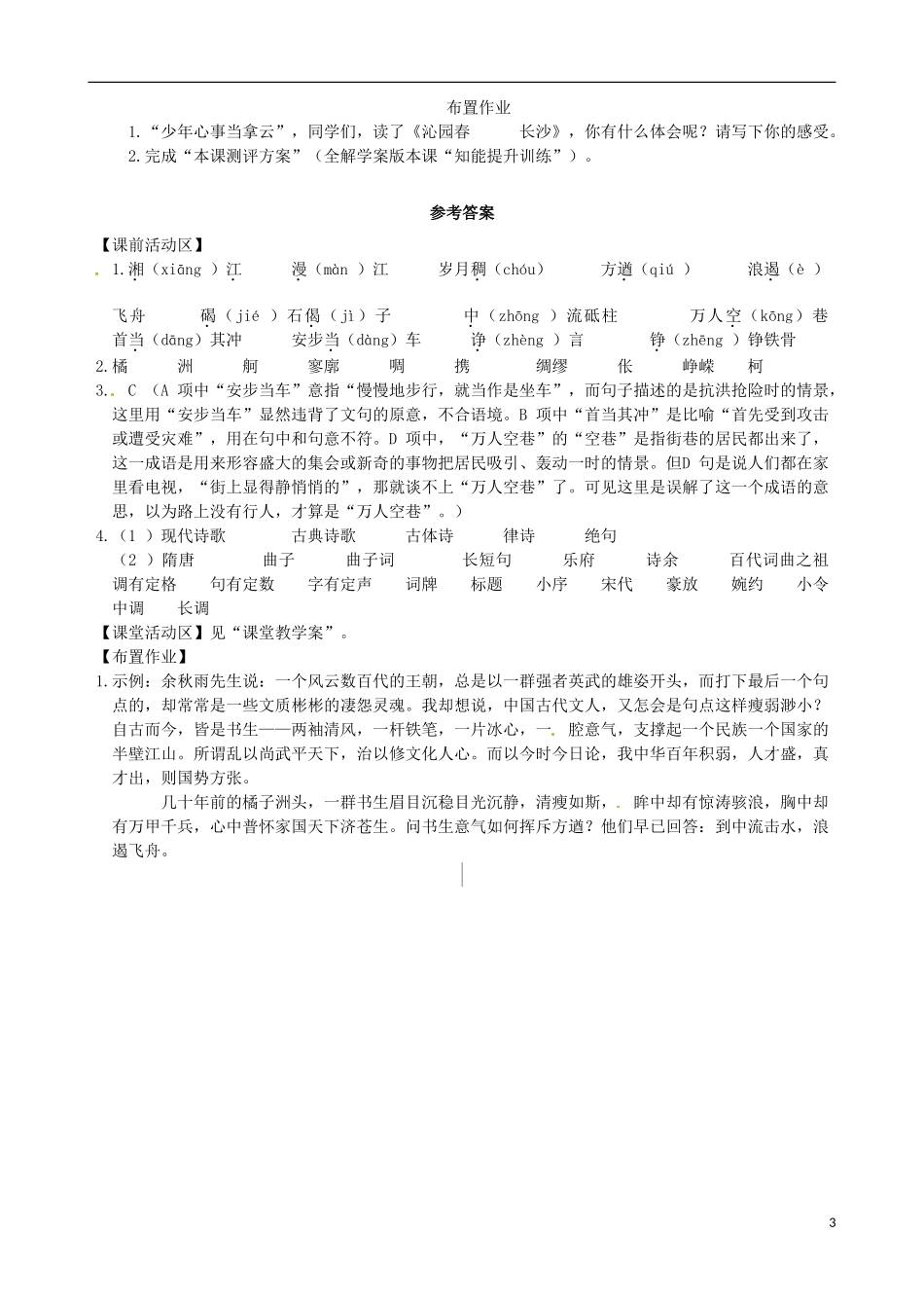 2014-2015学年高中语文 第1课 沁园春 长沙课堂导学案 新人教版必修1_第3页