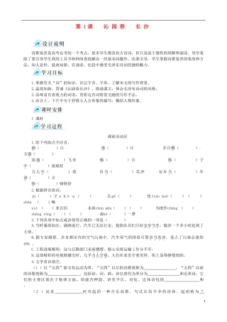 2014-2015学年高中语文 第1课 沁园春 长沙课堂导学案 新人教版必修1