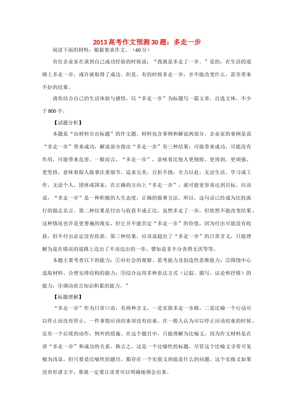 2013高考语文 作文预测题 多走一步_第1页