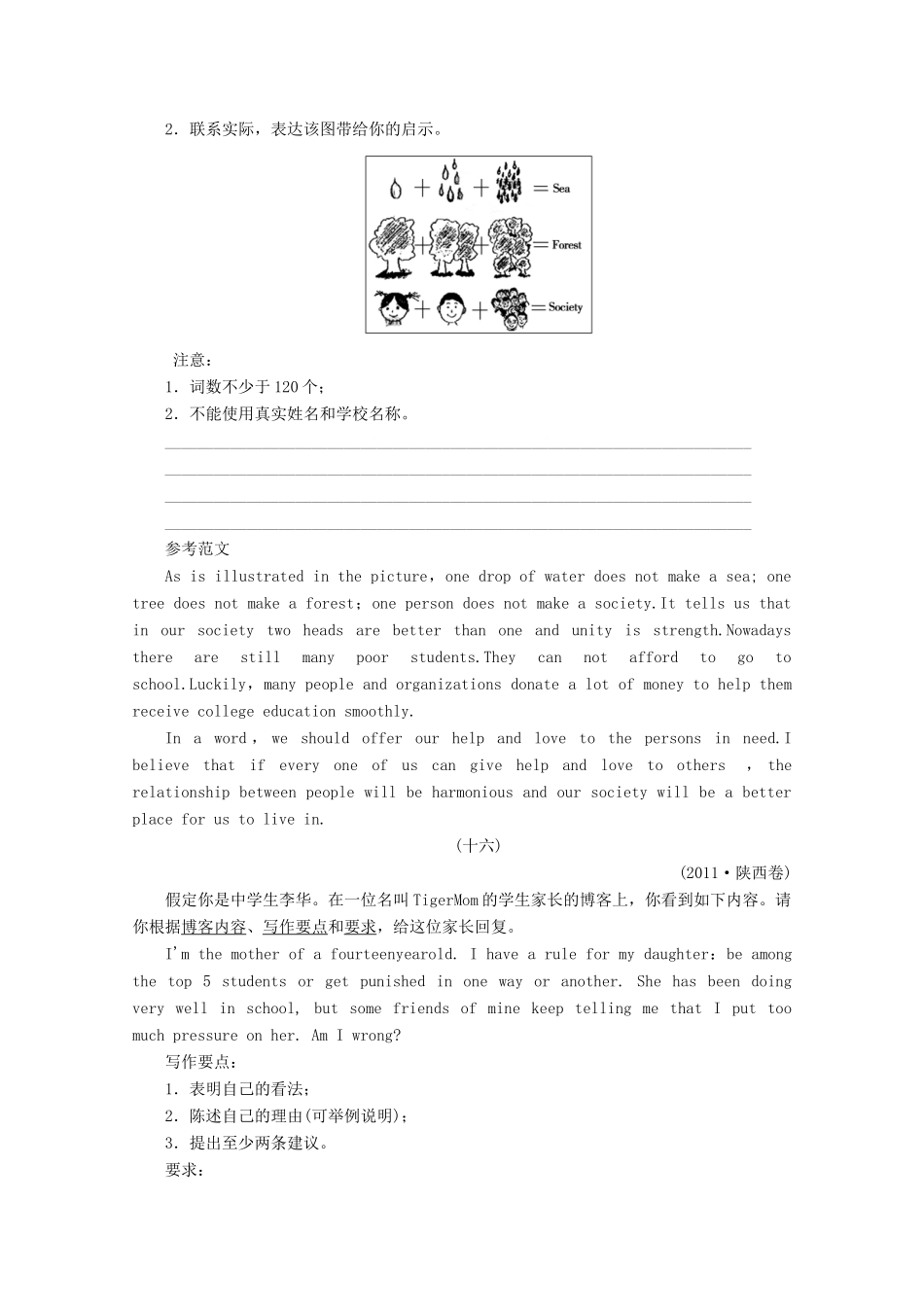 2013高考英语书面表达讲义及训练（29）参考范文01_第2页
