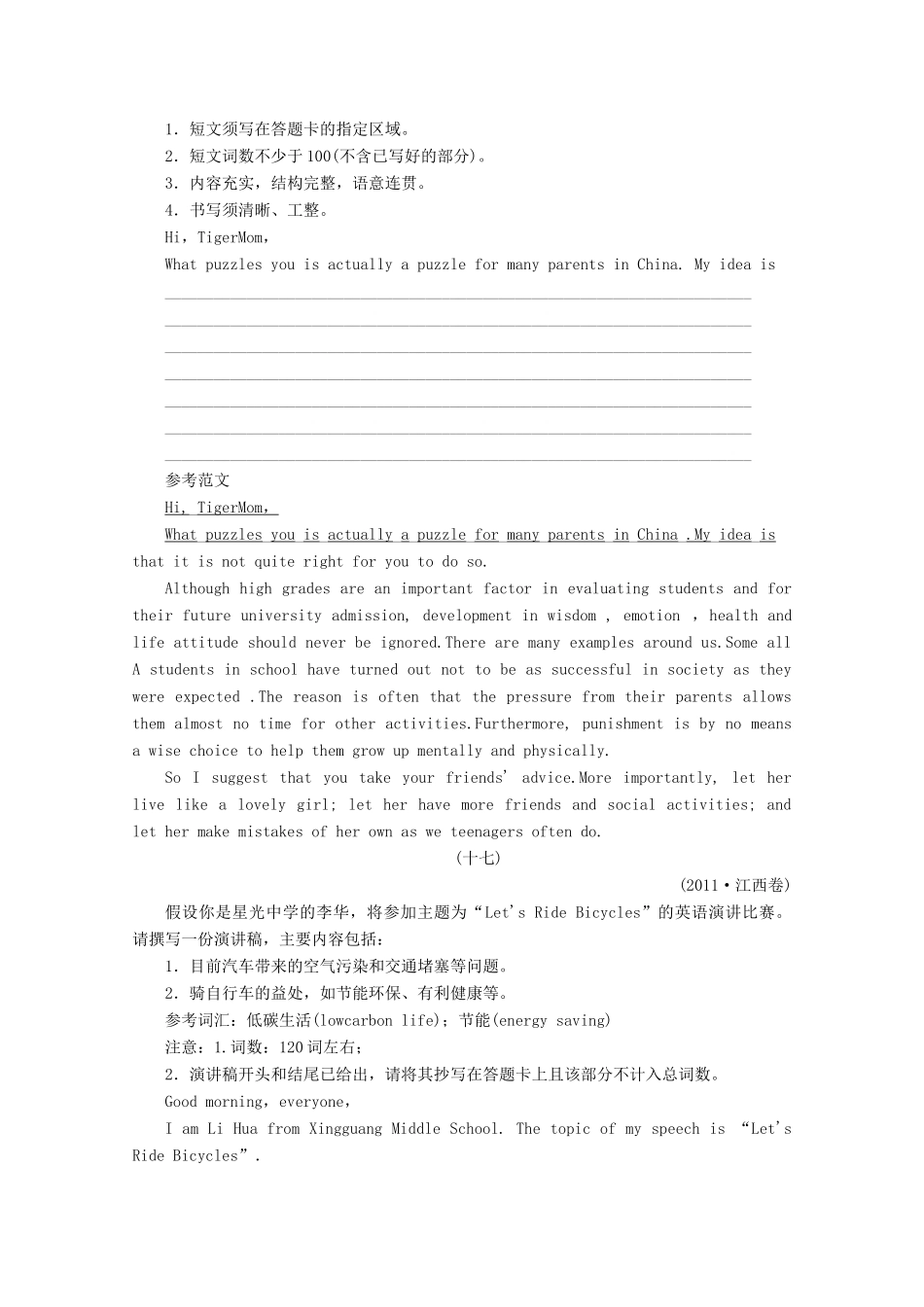 2013高考英语书面表达讲义及训练（29）参考范文01_第3页