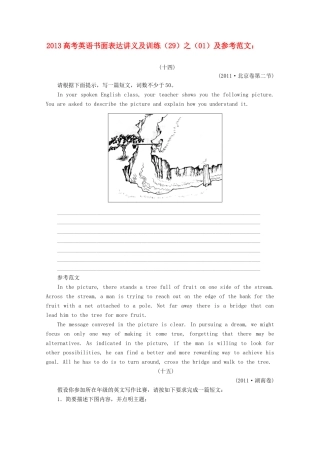 2013高考英语书面表达讲义及训练（29）参考范文01