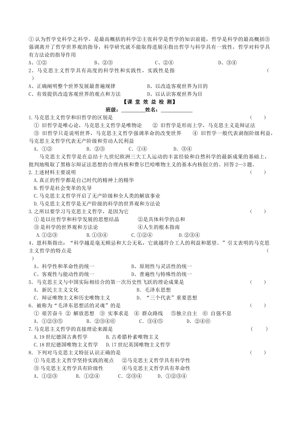 2013高中政治《生活与哲学》3.2 哲学史上的伟大变革教学案（含习题）新人教版必修4_第2页