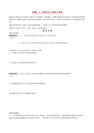 2013高中政治《生活与哲学》3.2 哲学史上的伟大变革教学案（含习题）新人教版必修4