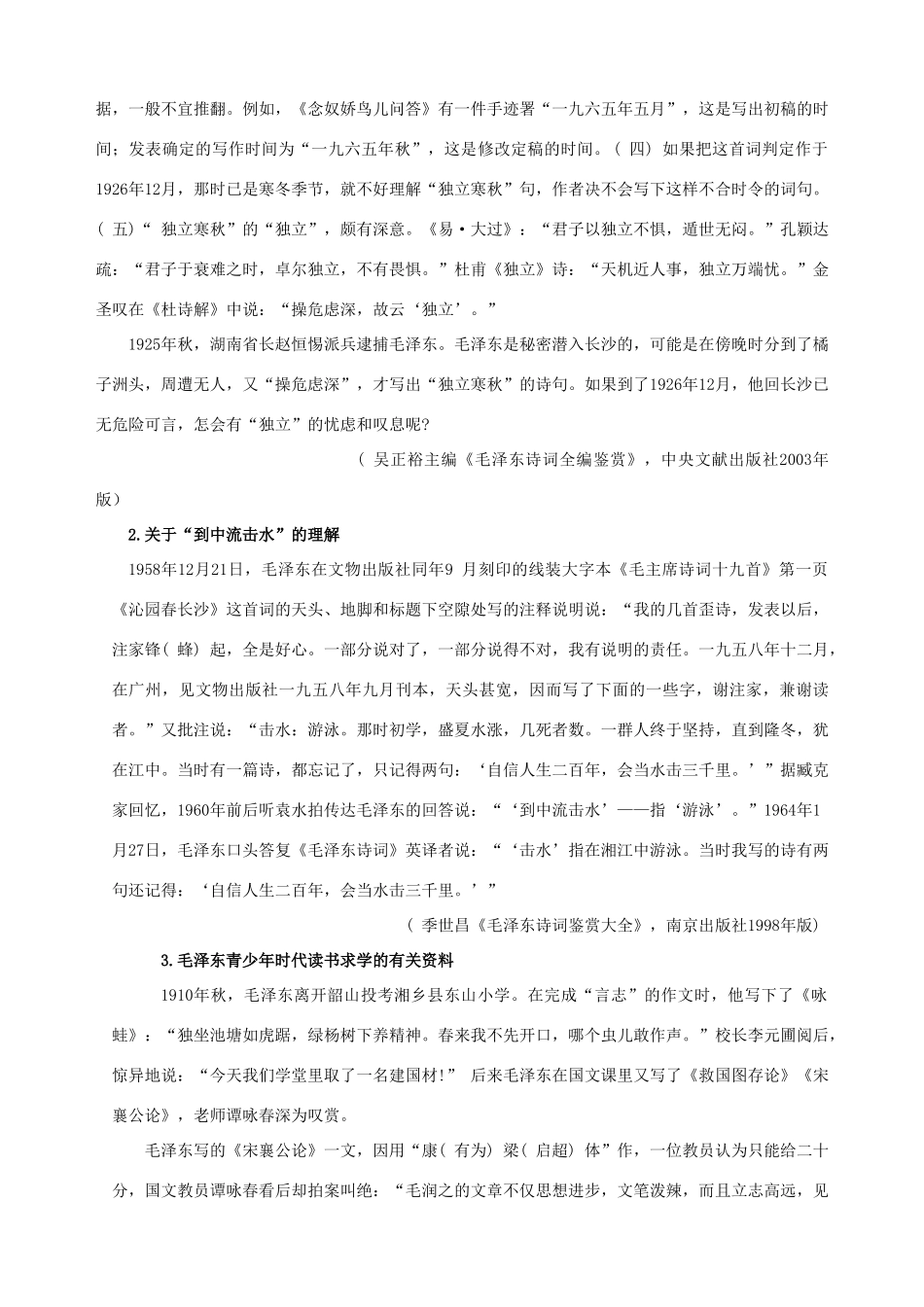 2014-2015学年高中语文 第1课 沁园春 长沙课文相关资料素材 新人教版必修1_第2页