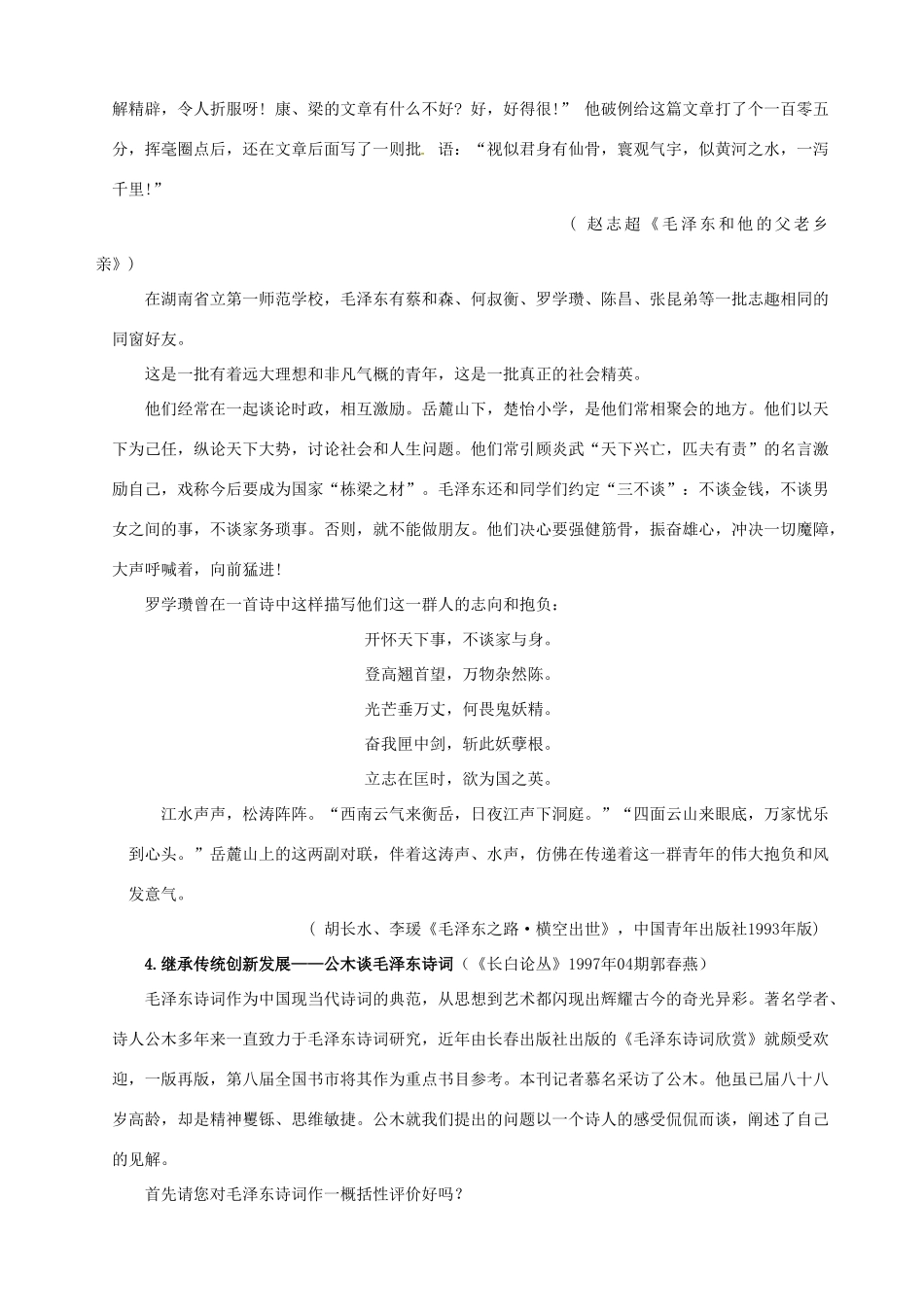 2014-2015学年高中语文 第1课 沁园春 长沙课文相关资料素材 新人教版必修1_第3页