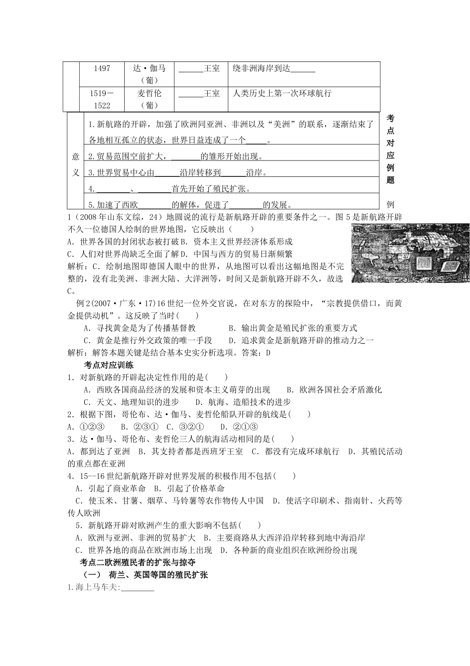 2014届高三历史二轮复习 专题七 工业文明的崛起和对中国的冲击学案 岳麓版_第2页