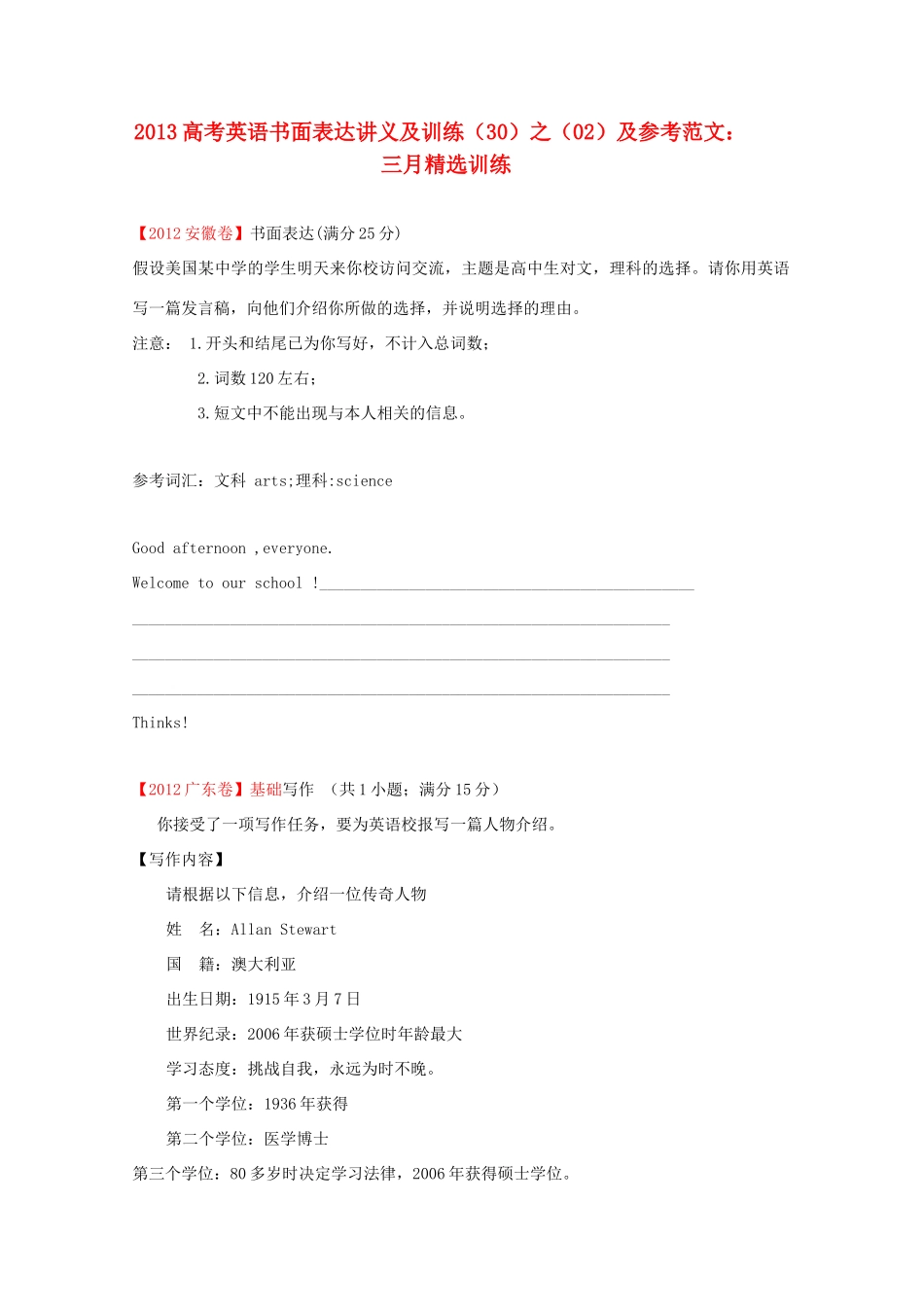2013高考英语书面表达讲义及训练（30）参考范文02 三月精选训练_第1页