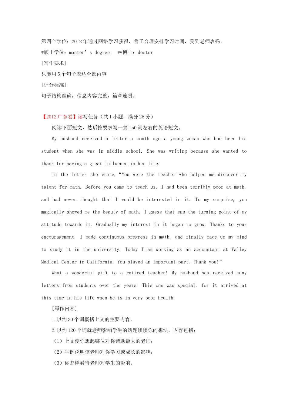 2013高考英语书面表达讲义及训练（30）参考范文02 三月精选训练_第2页