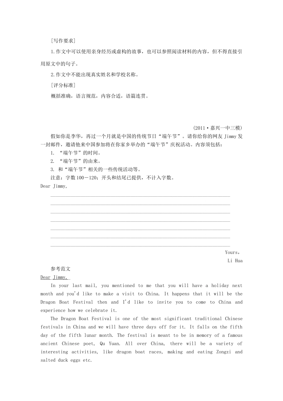 2013高考英语书面表达讲义及训练（30）参考范文02 三月精选训练_第3页