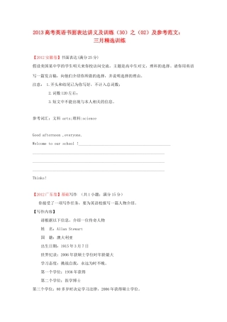 2013高考英语书面表达讲义及训练（30）参考范文02 三月精选训练