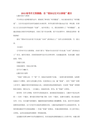 2013高考语文 作文预测题 仿“假如记忆可以移植”题目
