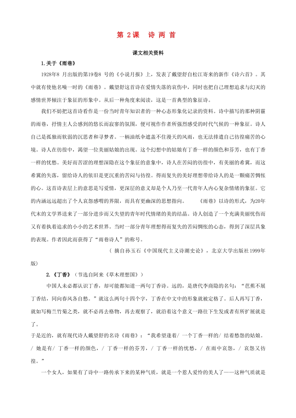 2014-2015学年高中语文 第2课 诗两首课文相关资料素材 新人教版必修1_第1页